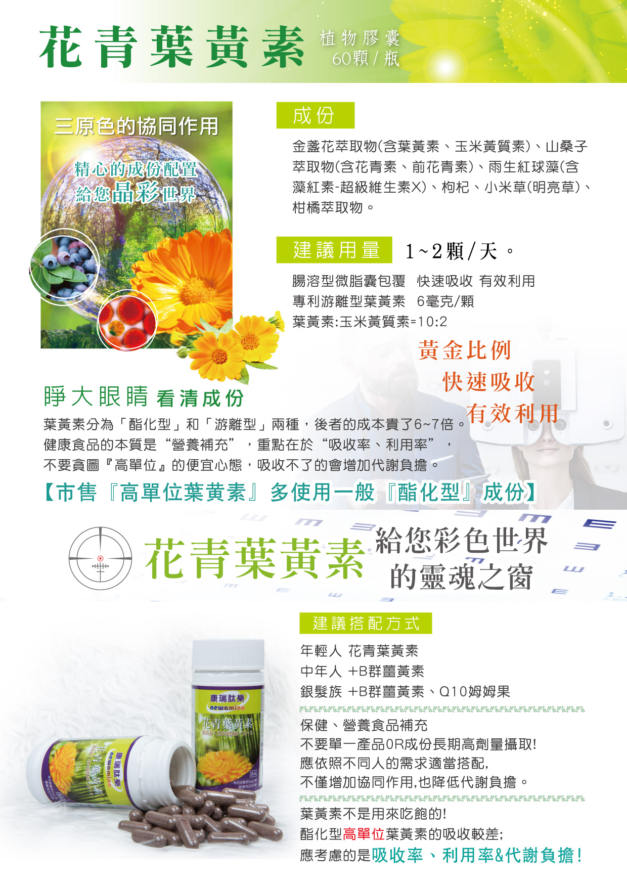 花青葉黃素