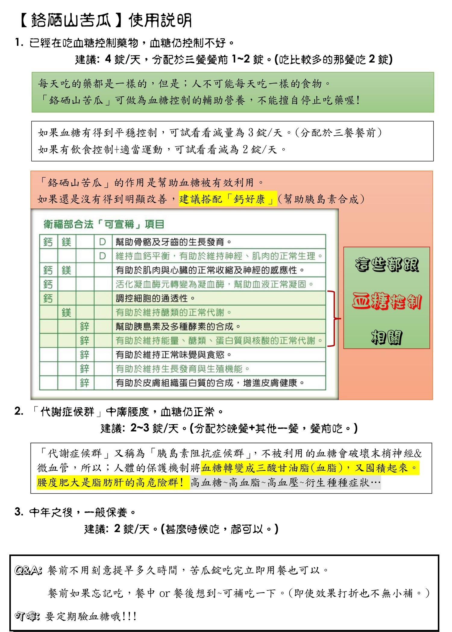 山苦瓜 - 建議.jpg