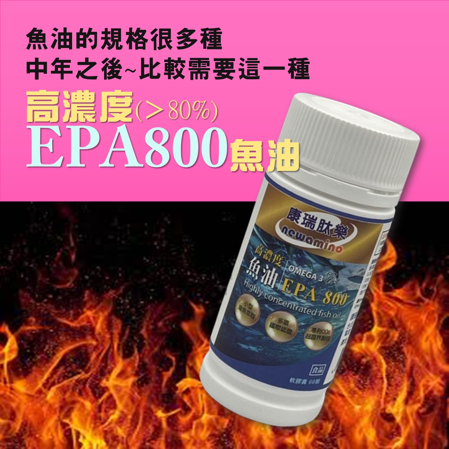 EPA800鱼油